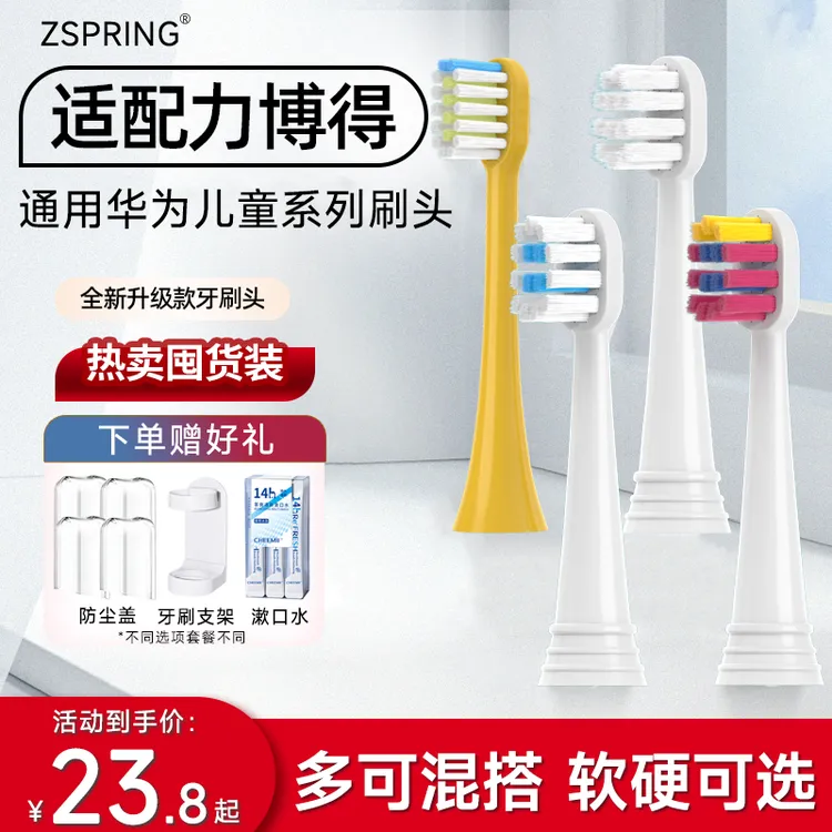 ZSPRING适配华为力博得儿童电动牙刷头YOYO萌趣软毛0613替换leboo