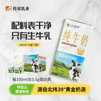云上传祁小飞天纯牛奶浓郁醇厚200ml*10盒*3提优质奶S