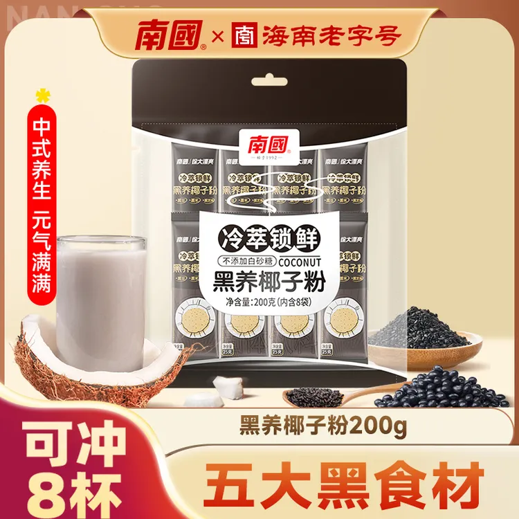 南国海南特产黑养椰子粉200g中式养生以黑养黑双重益生元早餐代餐