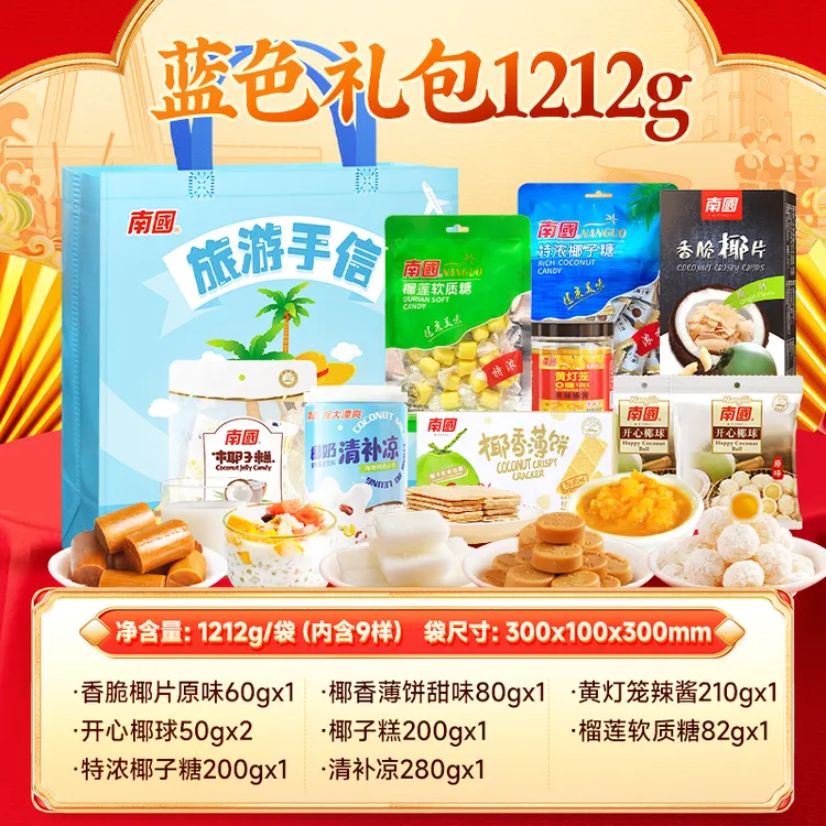南国 海南送礼大礼包礼盒海口零食伴手礼节日三亚海南特产礼椰子