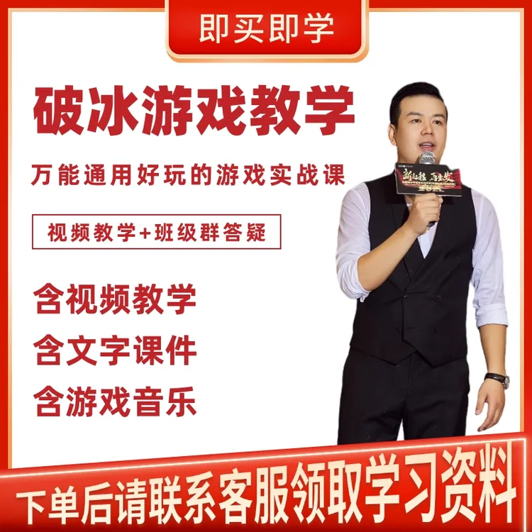 万能通用好玩会议团建破冰互动游戏教学