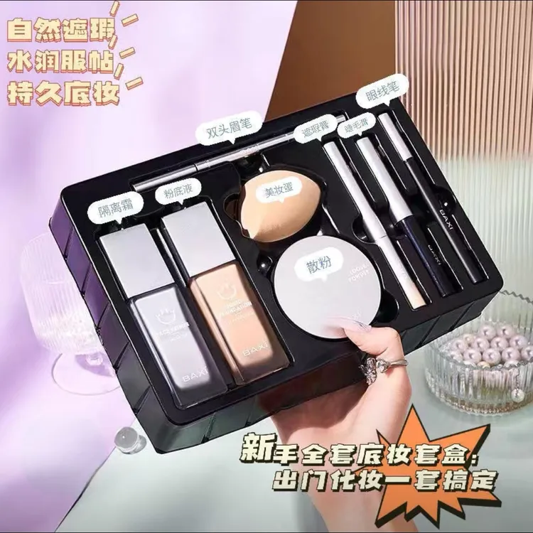 法国大牌彩妆八件套装官方正品粉底液隔离霜散粉防水初学者日常妆