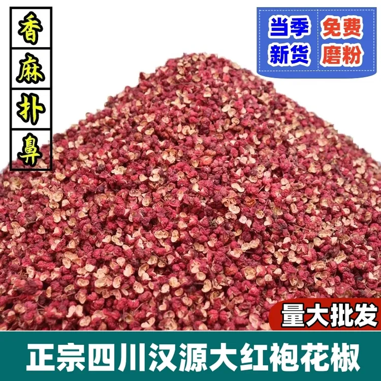 四川大红袍花椒 汉源花椒 干花椒 红花椒麻椒粒香麻四溢 四川特产