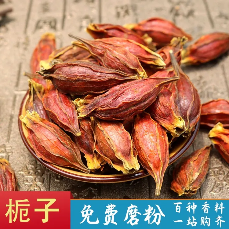 【香料一站购齐】栀子 黄栀子红栀子 卤肉火锅上色香料枝子香辛料料