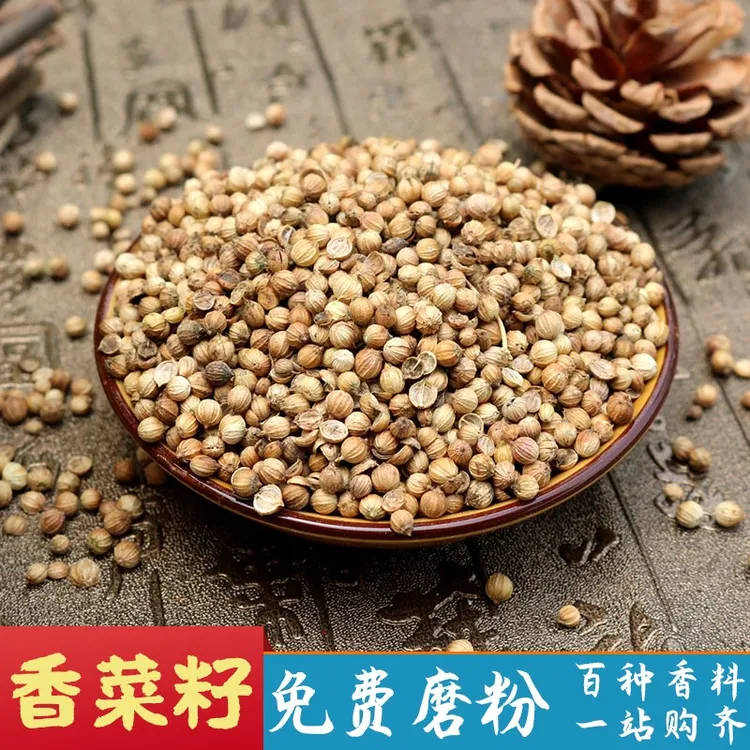【香料一站购齐】香菜籽 香籽 香菜种子 火锅卤肉香辛料 调味料