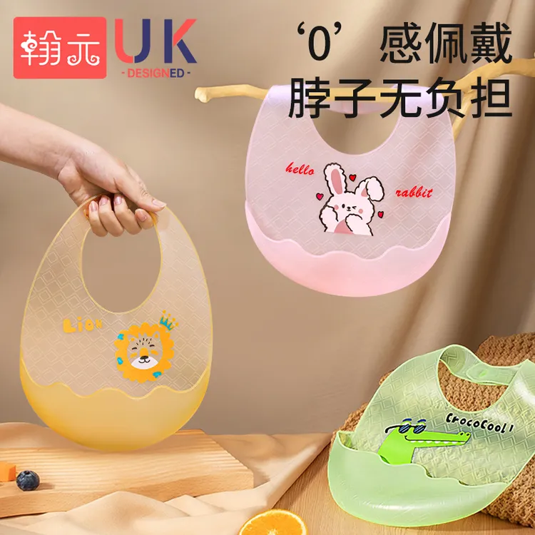 翰元宝宝吃饭围兜儿童防水硅胶围兜婴儿辅食饭兜超软轻薄围嘴