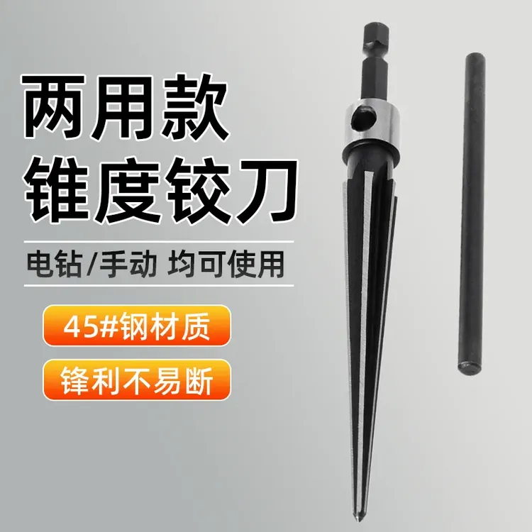 德国进口电钻铰刀两用铰刀锥度扩孔器木工T型铰刀开孔器倒角扩孔