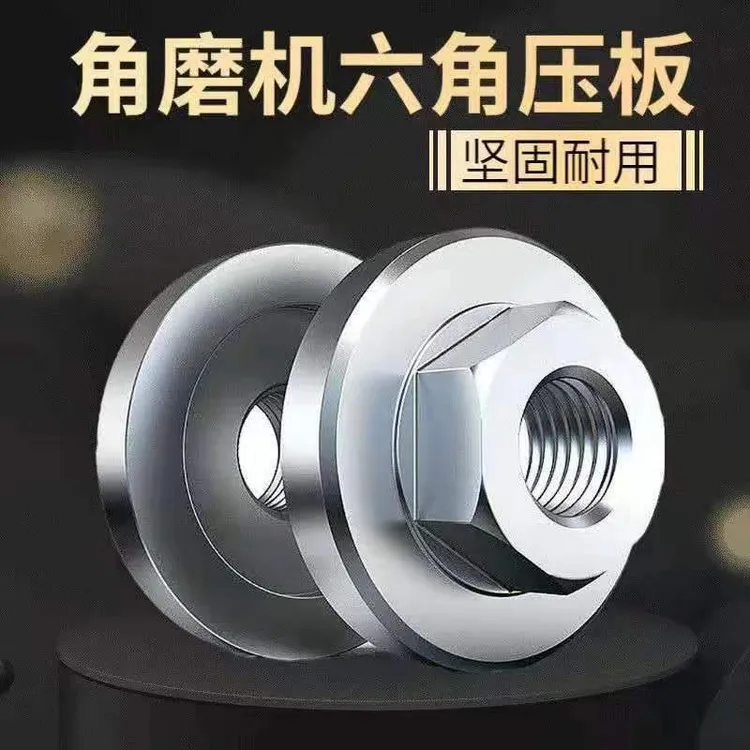 100型不锈钢角磨机六角压片通用新款扳手高硬度 螺母螺丝改装配件
