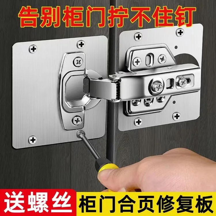 不锈钢安装板柜门修复板合页固定板安装片家具铰链修复器连接加固