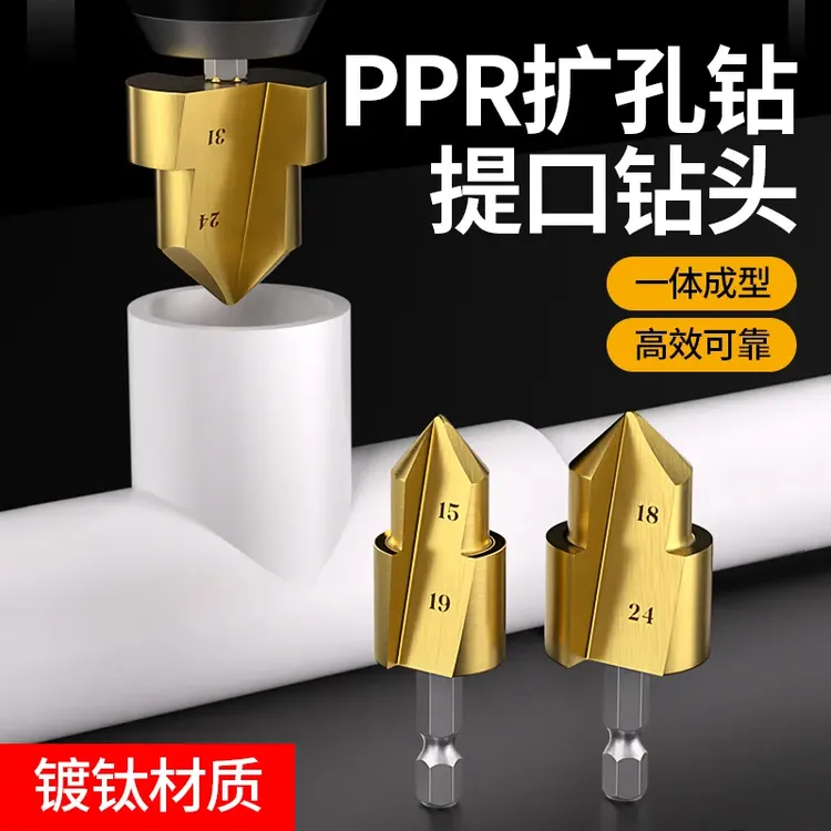 新款PPR提口钻头20/25/32修复水管 开孔器宝塔钻扩孔钻四六分一寸