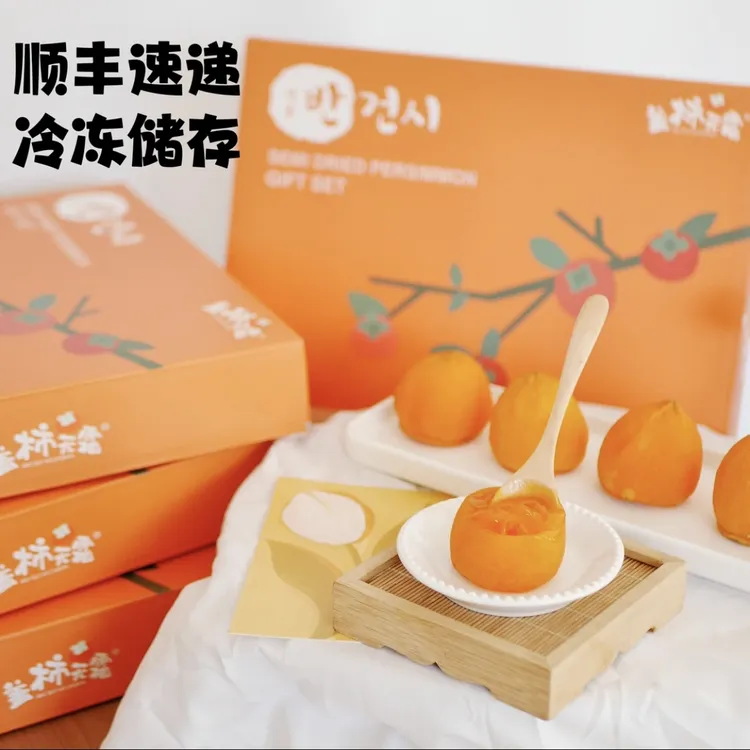 盖柿无霜半干燥无霜柿饼爆浆流心8-20枚装自然天然【顺丰速递】