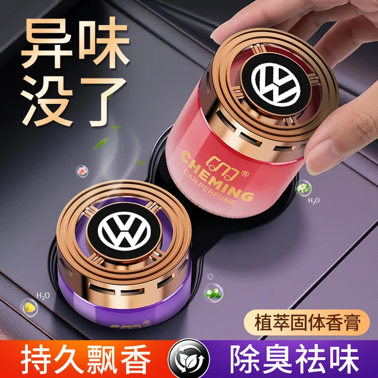 大众汽车香水氛朗逸宝来帕萨特迈腾速腾车载香薰内饰摆件用品大全