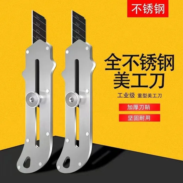 德国工业级美工刀不锈钢全钢切割壁纸刀墙纸刀防水加厚刀架耐用