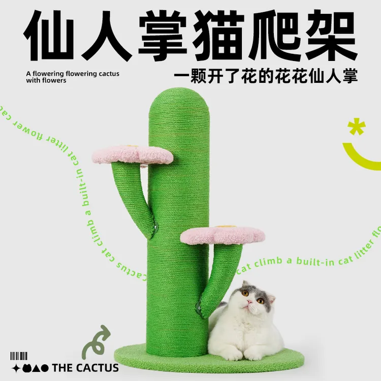 喵仙儿新品剑麻绳手工缠绕仙人掌猫爬架猫抓板舒适简单（亚展活动）