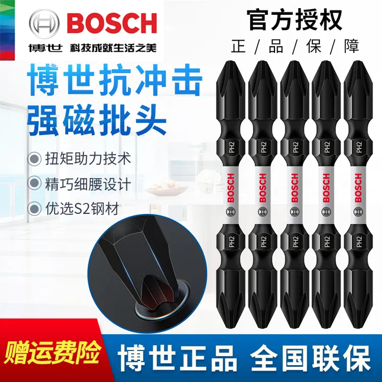 Bosch/博世十字批头抗冲击双头螺丝批嘴充电钻起子充电钻螺丝刀头