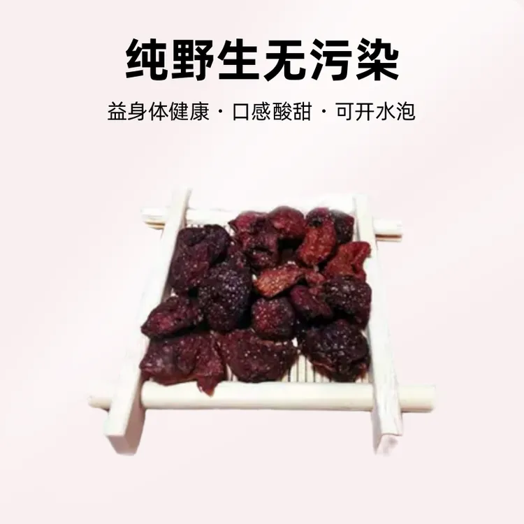 2024东北特产山里红干皮子无核酸甜 不是山楂代茶饮 果茶包邮