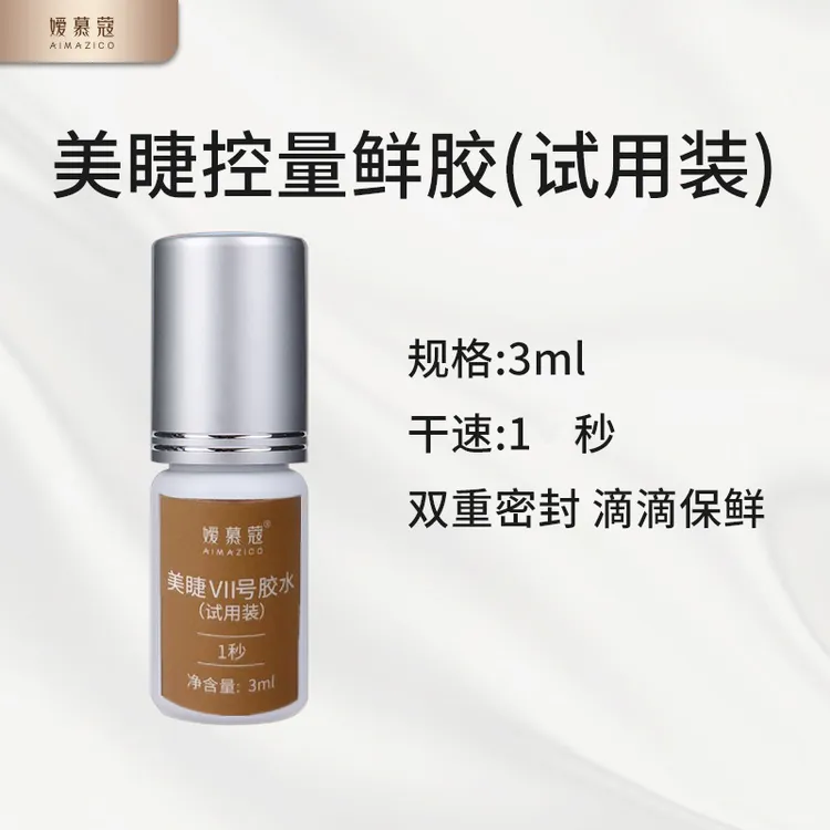 嫒慕蔻假睫毛胶水3g装秒干持久不辣眼低过敏美睫嫁接黑胶睫毛胶水