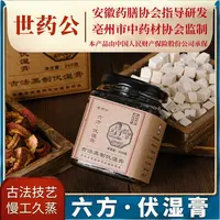 世药公六方·伏湿膏 《景岳全书》健康好身材全身清爽