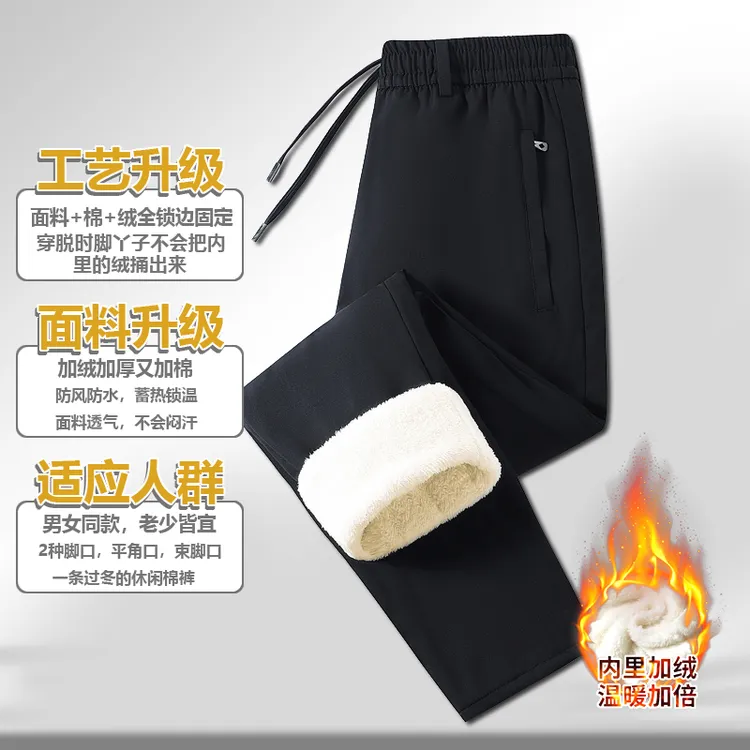 (男女同款)冬季加绒加厚防风防水休闲棉裤防寒蓄热男士冰丝休闲裤