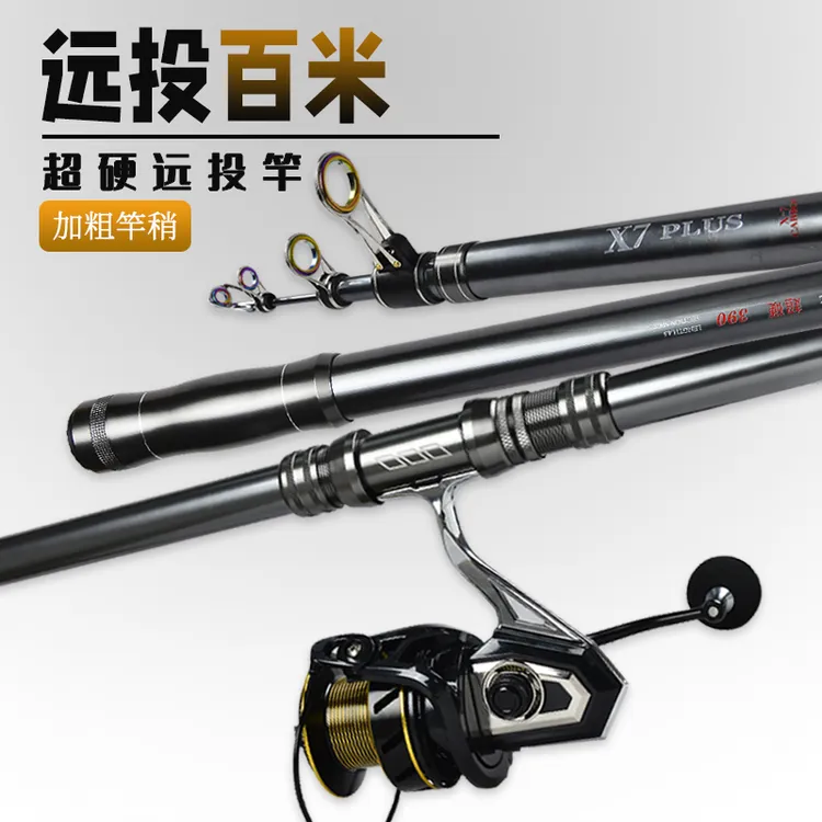 劲拔X7【长节远投竿套装】碳素远投大物海竿轻硬海杆抛竿鲢鳙海钓竿