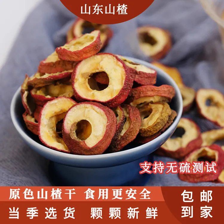 【新货】无核山楂干山楂圈空心圈无添加泡茶泡水煮水去籽非中心圈