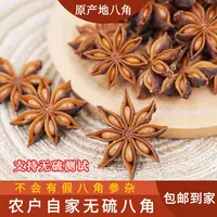 广西自家深山足干无硫大红老树八角香味香料调味料50-1000克