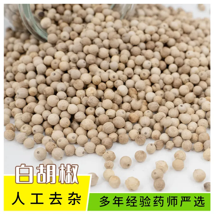 海南正宗白胡椒颗粒无漂白足干人工挑选调味料100-500克