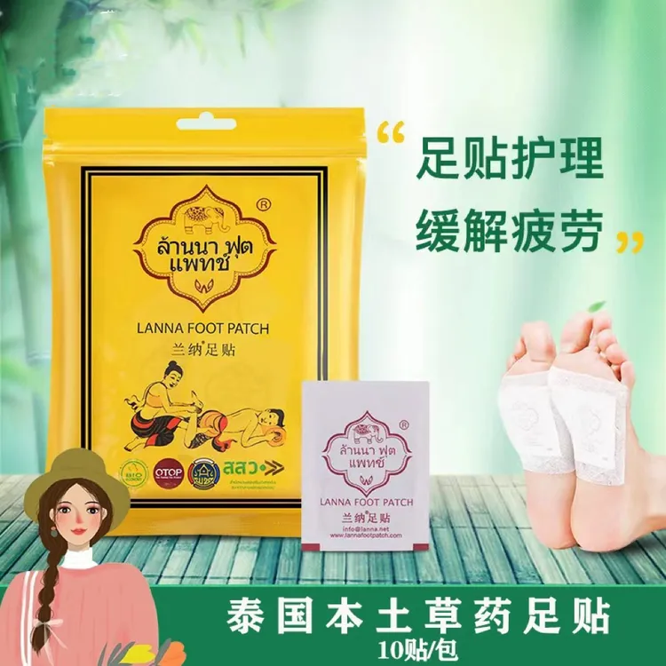 【2包浮力】泰国进口LANNA兰纳足贴草本艾草男女通用护足护理脚贴