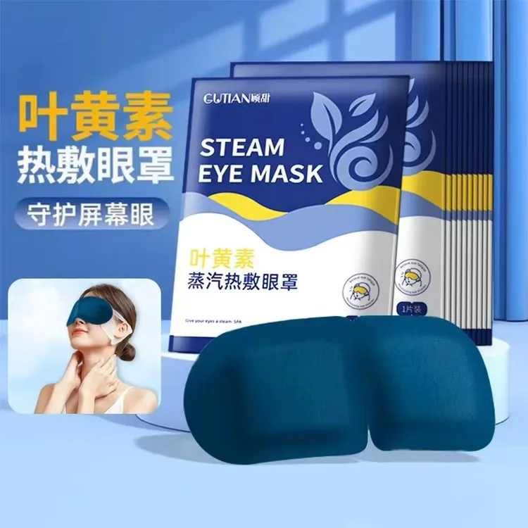 到手30贴护眼加热缓解眼部疲劳眼部干涩学生午睡遮光上班族熬夜