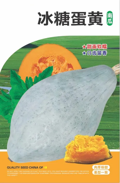 冰糖蛋黄南瓜种子 