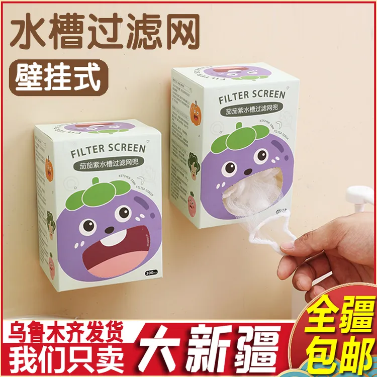 新疆包邮一次性厨房水槽过滤网兜洗碗槽水池下水道洗菜盆垃圾漏网