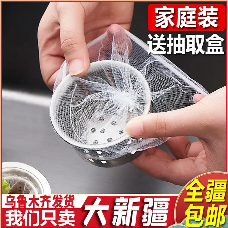新疆包邮一次性水槽过滤网下水道洗菜盆漏网垃圾防堵网兜过滤袋