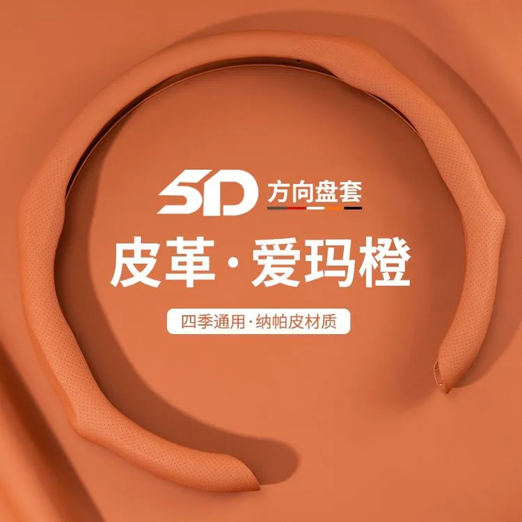 汽车方向盘套四季通用内饰用品防滑吸汗不冻手车把套圆形D型通用