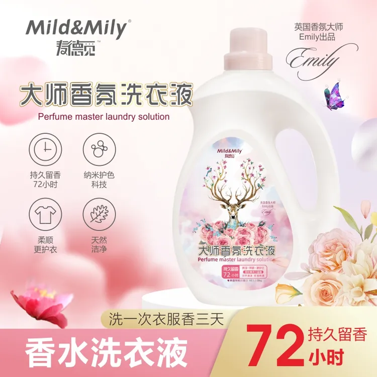 洗一次香三天麦德觅大师香氛洗衣液一用品瓶装