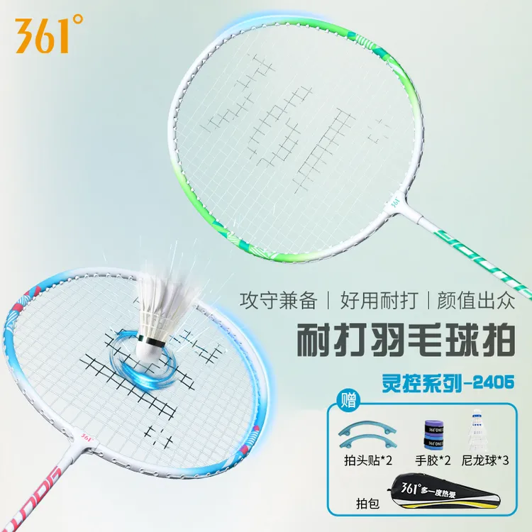 361°羽毛球灵控系列拍耐打高弹力轻盈铁合金羽毛球拍套装初学者