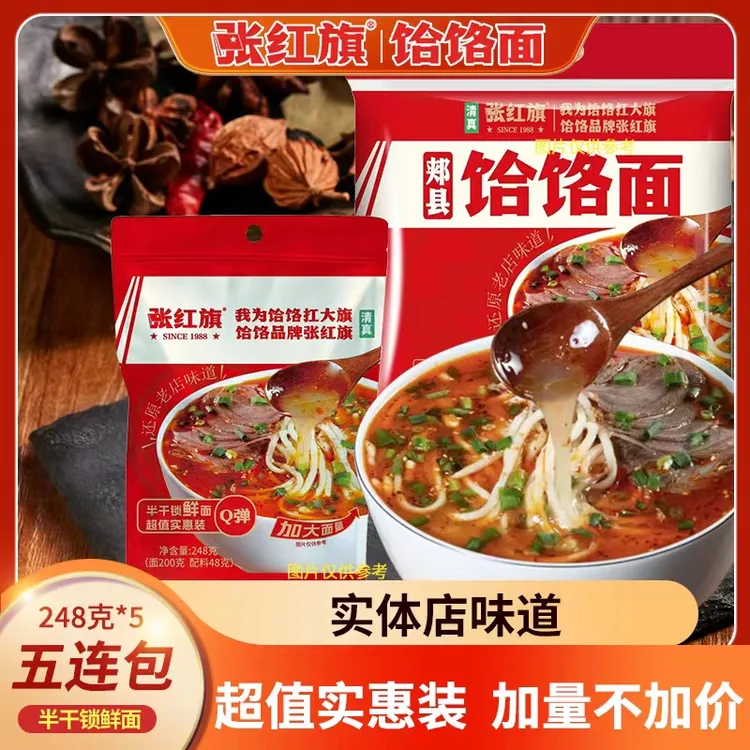 【老板娘专属】清真张红旗饸饹面精选新品—超值家庭实惠装（五连包）