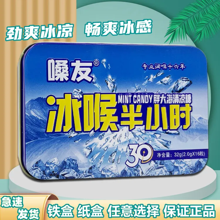 冰喉半小时嗓友胖大海清爽润喉糖甘草薄荷糖喉咙干痒嗓口气清凉糖