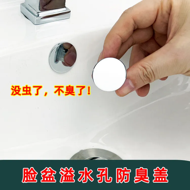 洗手盆溢水孔塞防臭防虫堵头台盆装饰盖洗脸盆漏水塞水池密封盖