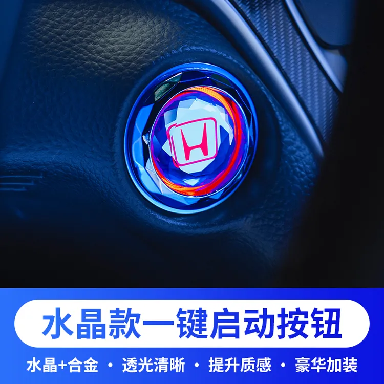 汽车一键启动按钮装饰贴水晶款点火开关保护盖保护贴内饰质感档次