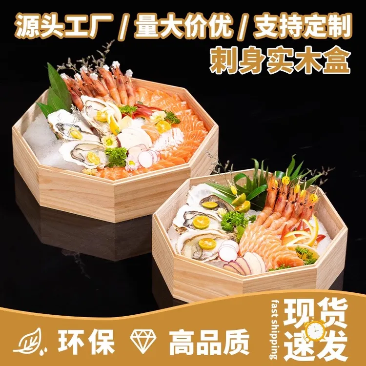 卡木龙包装·刺身八角实木盒三文鱼拼盘加冰包装盒高档可定制logo