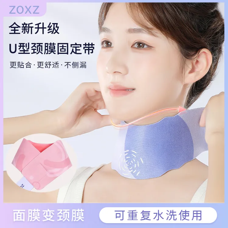 颈膜固定带 升级U型颈带凝胶可水洗敷脖子面膜二次利用护颈脖套