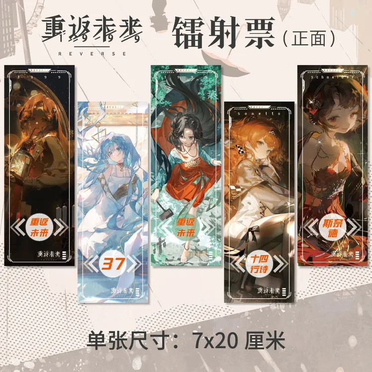 重返未来1999周边高清镭射票UVWXY五张一套7*20cm同人衍生卡片