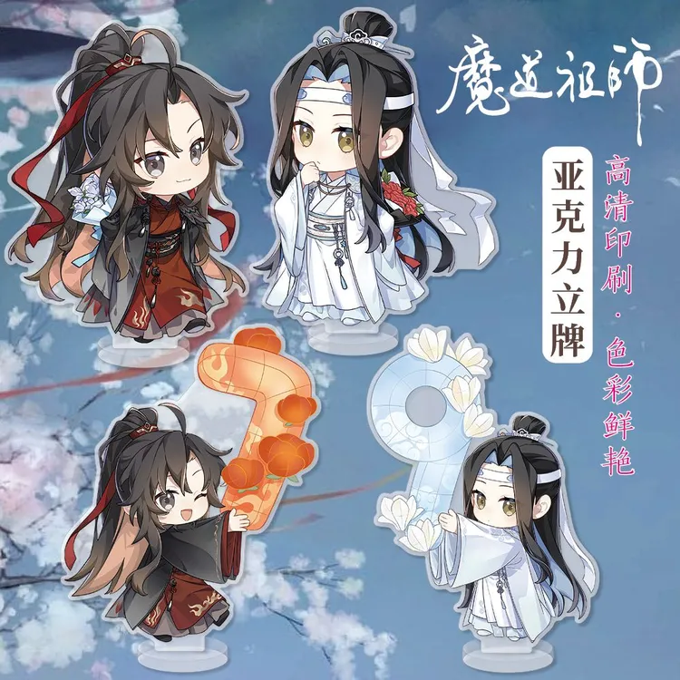 魔道祖师周边亚克力立牌魏无羡蓝忘机精美礼品生日送礼同人衍生