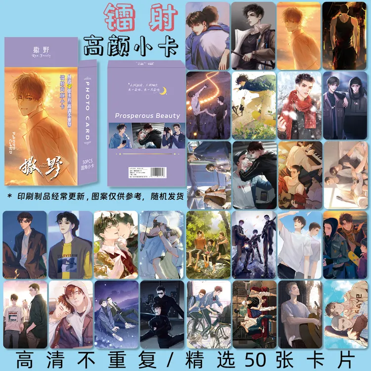 撒野周边镭射高颜小卡3寸圆角LOMO卡小卡50张一盒精美礼品