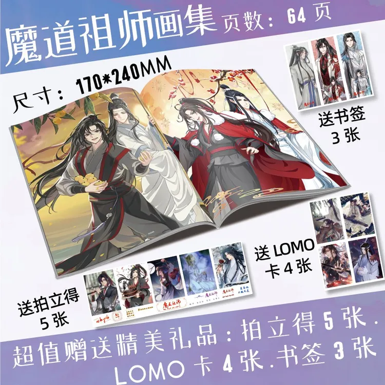 魔道祖师周边高清画集画册写真集64P拍立得书签小卡同人精美礼物