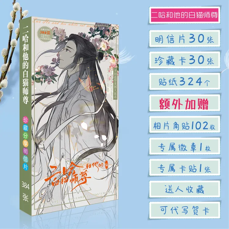 二哈和他的白猫师尊周边明信片lomo卡贴纸卡贴徽章吧唧生日礼物