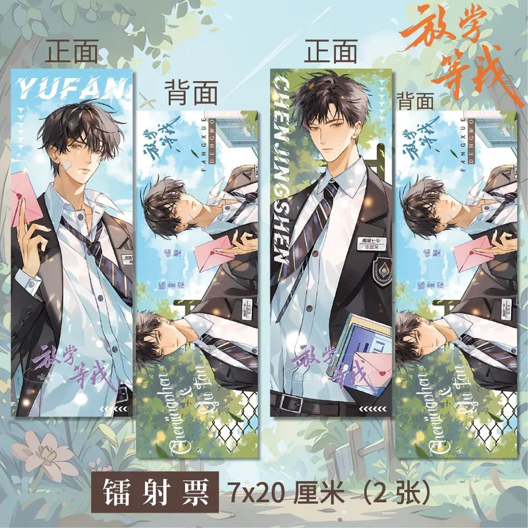 放学等我周边高清双面镭射票I+J款同人衍生精美礼品卡片