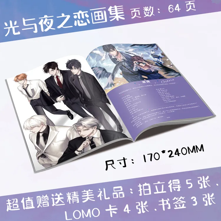 光与夜之恋周边画集b5写真集64P拍立得书签小卡精美生日礼物