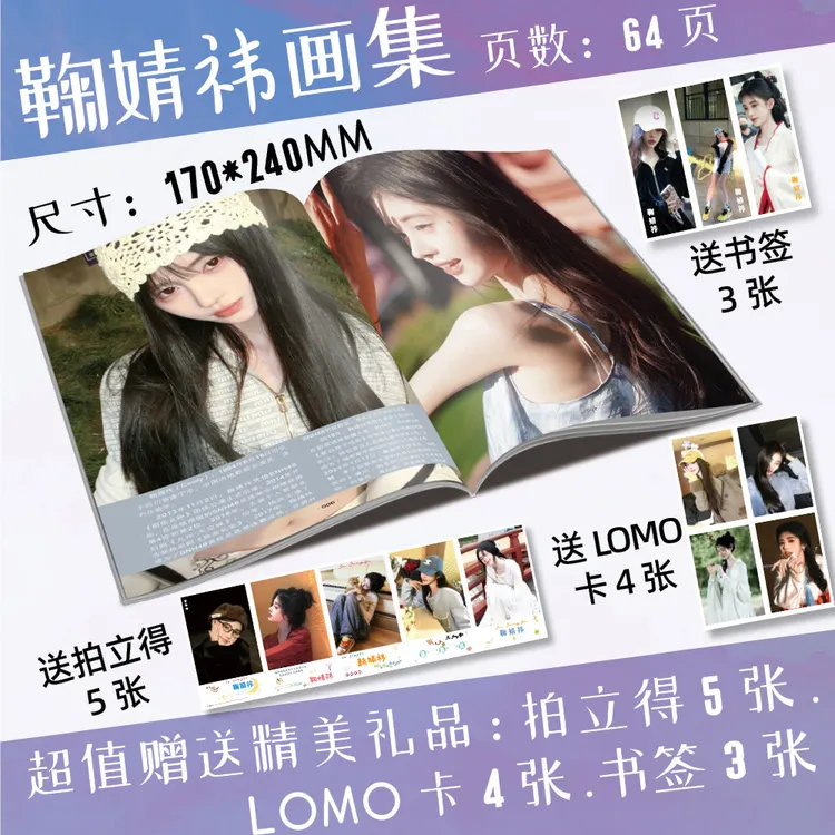 鞠婧祎周边高清画集画册写真集64P拍立得书签小卡同人精美礼物