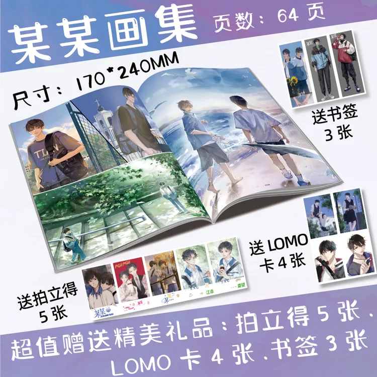 盛夏某某周边高清画集画册写真集64P拍立得书签小卡精美生日礼物